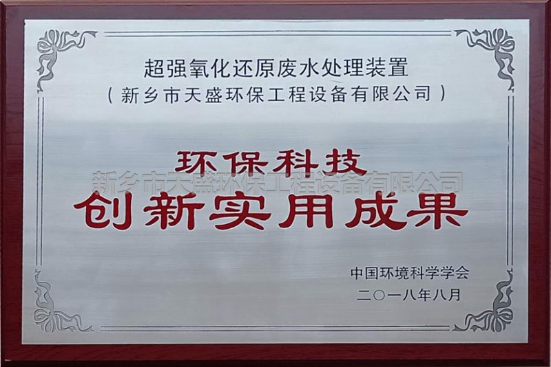 環(huán)?？萍紕?chuàng)新實用成果